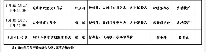 第三周工作安排2.jpg