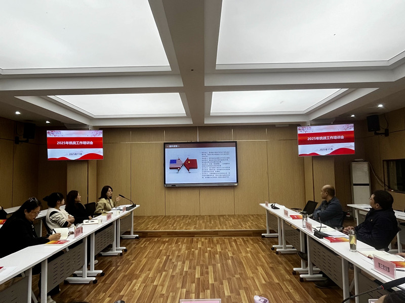 2025年统战工作培训会_副本.jpg 2025年统战工作培训会_副本.jpg