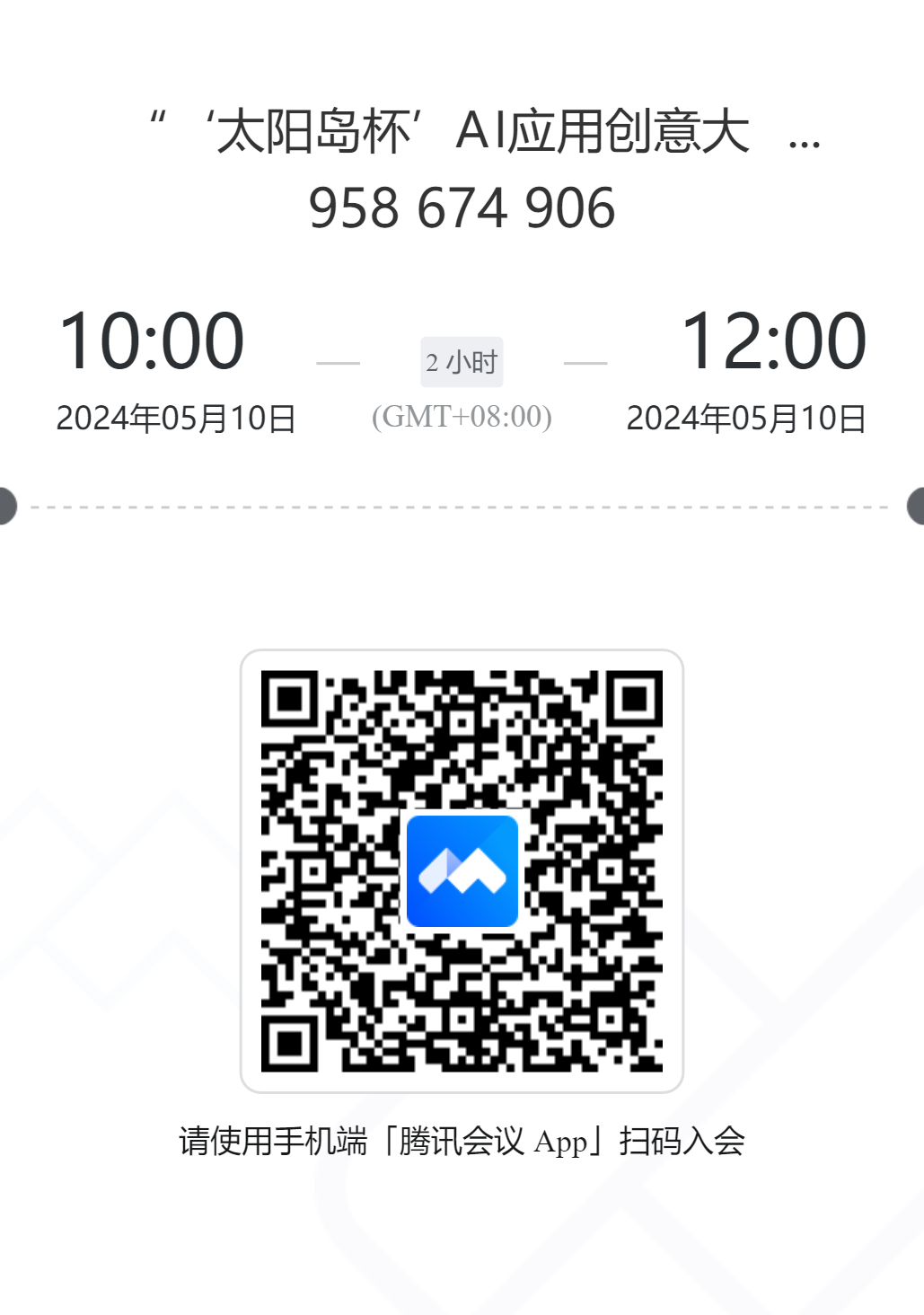 “‘太阳岛杯’AI应用创意大赛﹒2024”专题培训活动二维码.png